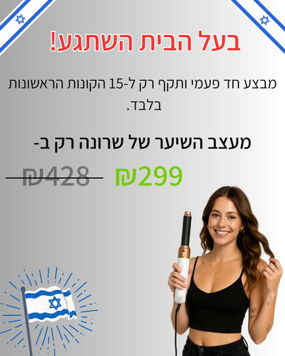 Salorina AirStyler Pro - מעצב שיער 7 ב 1